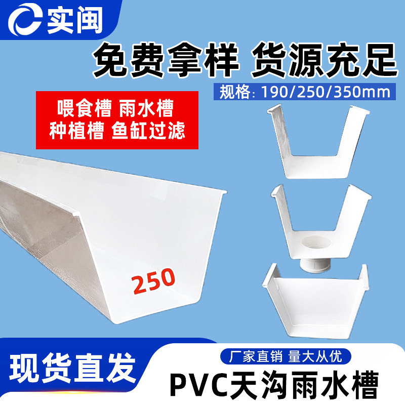 PVC天沟大型250方形雨水接水槽U型房屋檐雨导水槽排水雨棚种植槽