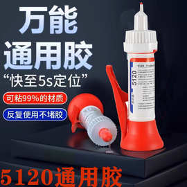 批发手工万能胶水强力通用粘鞋补鞋塑料金属玻璃模型高强度瞬干胶