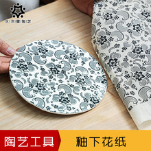 水流星陶艺工具釉下彩青花贴纸高温黑色花纸陶瓷素坯剪纸贴画拓印