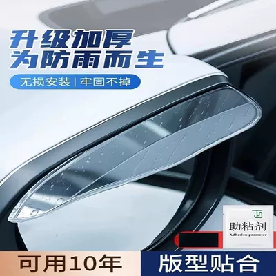 rearview mirror rain and sun protection | Rearview mirror rainproof sticker