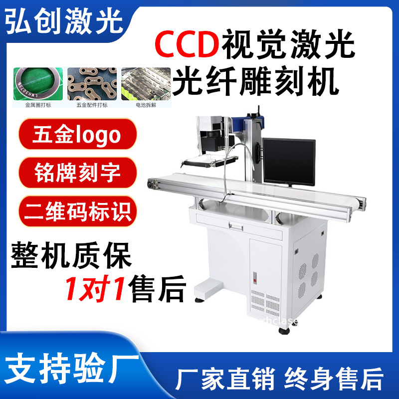 全自动视觉激光打标机紫外激光雕刻机塑料二维码日期激光打标机