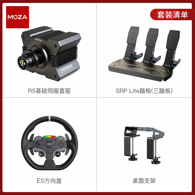 MOZA Magic Claw R5 juego de simulador de carreras volante pedal de presión equipo completo soporte