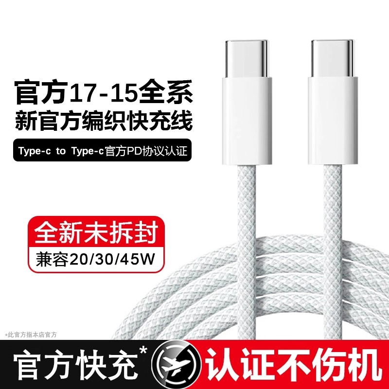The Charging Cable Is Suitable for Apple 17Promax Data Cable Iphone16Pro Dual Typec Braided 15 Super Fast Charging