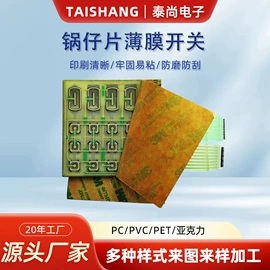 薄膜开关;塑料塑胶标签;PMMA塑料片