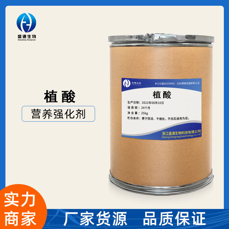 植酸 1kg/袋 现货供应 肌醇六磷酸 食品级 营养强化剂 植酸