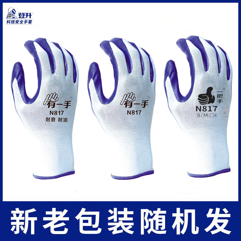 Guantes de Trabajo con Recubrimiento de Nitrilo N817, Resistente al Aceite y al Desgaste