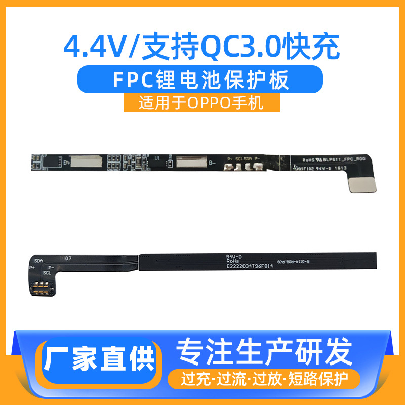 BLP-611FPC手机电池保护板 4.4聚合物保护板MOS过充短路保护