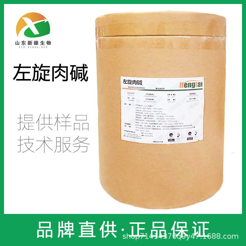 左旋肉碱 L-肉碱 维生素BT 营养强化剂现货供应