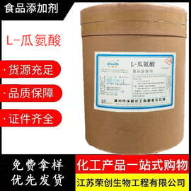 供食品级L-瓜氨酸 供应营养氨基酸 瓜氨酸 1KG桶装水溶性结晶粉末