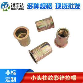 厂家批发条纹滚花拉母平头竖纹拉铆螺母M3-M12彩锌碳钢拉帽螺母