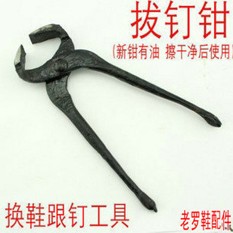 拔钉钳 换鞋跟钉虎头钳 五金工具 修鞋工具DIY多功能钳