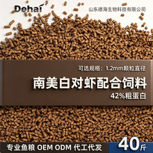 三易观赏虾粮南美白对虾饲料42蛋白20kg对虾饲料工厂批发养殖饲料