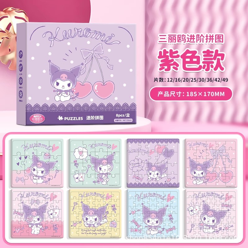 三丽鸥库洛米美乐蒂大耳狗拼图3到6岁儿童进阶平图女孩益智玩具|undefined