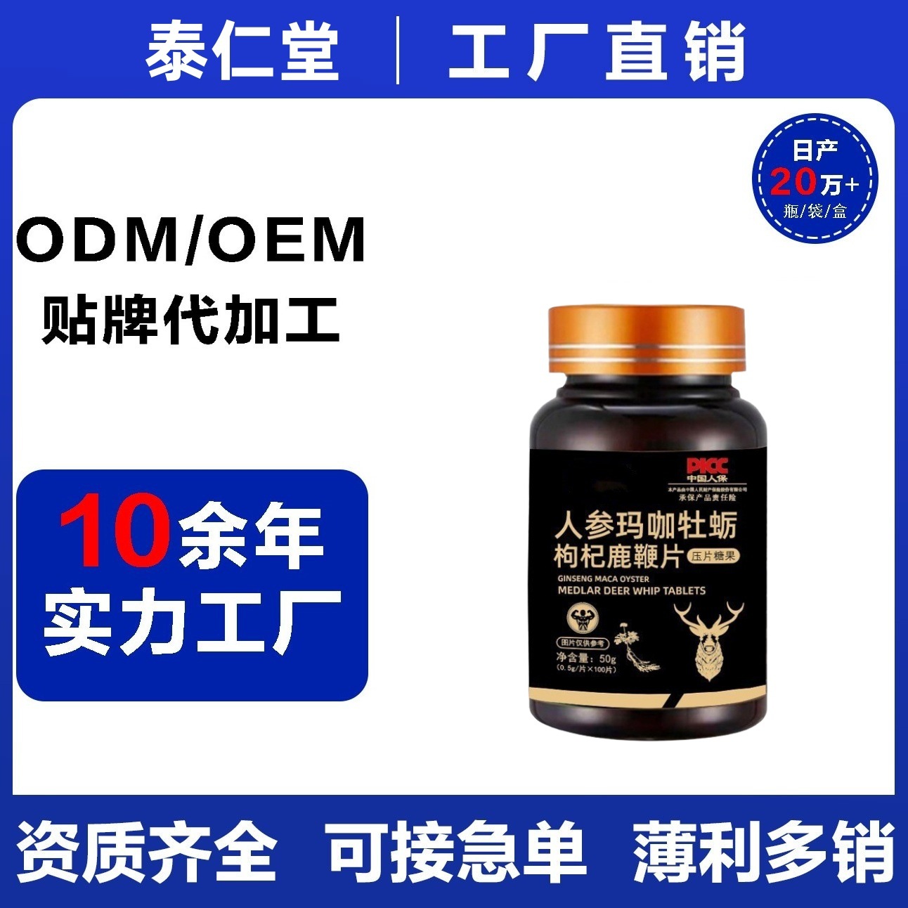 人参玛咖牡蛎枸杞鹿鞭片成人男性压片糖果药食同源咀嚼片批发