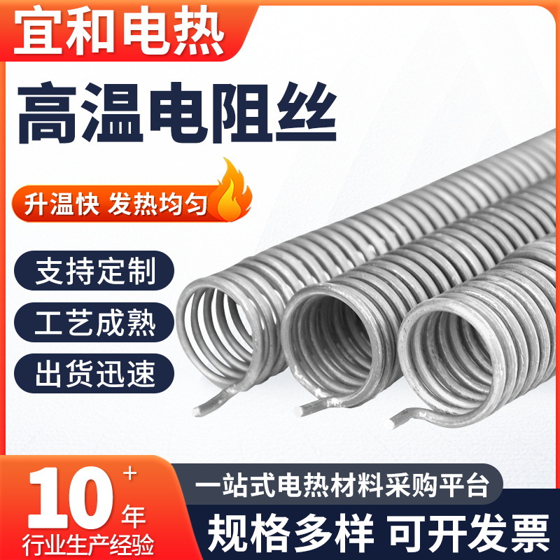 电炉条高温加热丝工业钢化炉高温 铁铬铝电热合金电阻丝