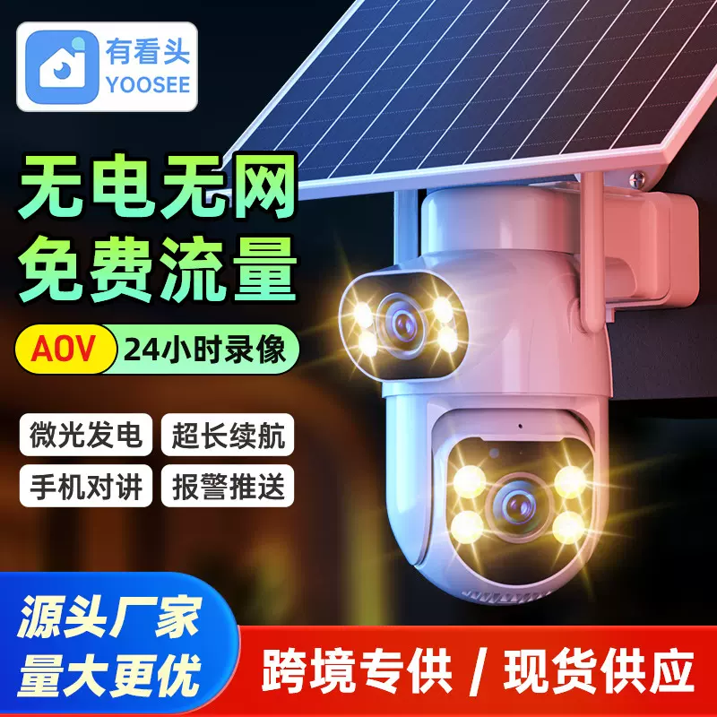 4G户外远程可夜视监控摄像头360°云台防水太阳能监控器无电无网