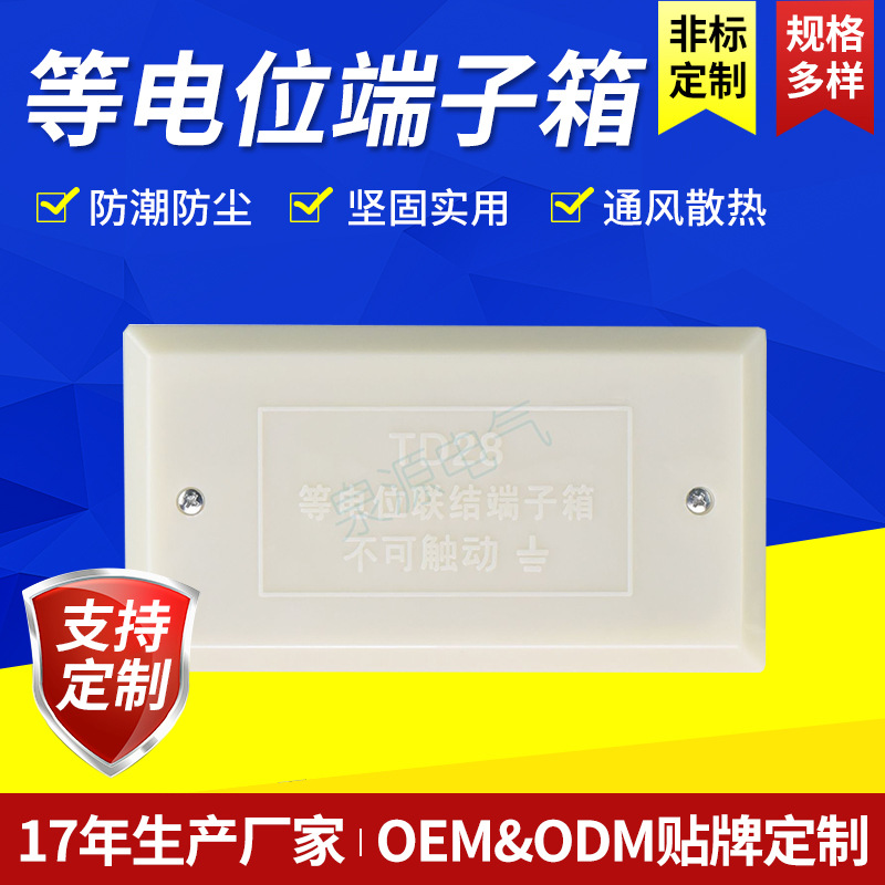 td28等电位联结端子上，塑料盖等电位，LEB等电位，局部等电位