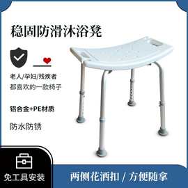 定制跨境防锈铝合金洗澡椅老人洗澡凳多档调节浴室凳防滑淋浴凳子