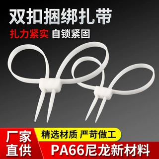 厂家直销 双扣扎带 12*700双头双扣尼龙扎带 双扣捆绑扎带