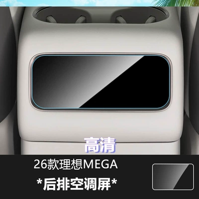 Models of Ideal Mega, L9 Central, Other Automotive Interior Supplies - 26-ideal-mega-rear-air-conditioning-screen-high-definition-tempered-film