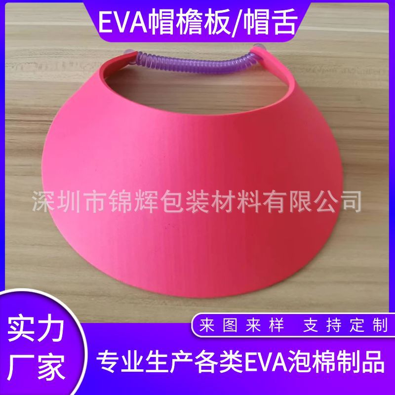 eva儿童手工制作DIY遮阳帽 立体卡通EVA太阳帽子 eva泡棉帽舌帽檐