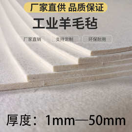 羊毛毡工业毛毡吸油毡细白抛光毛毡垫高密度耐高温异形背胶毡