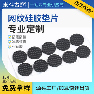 Silicone Gasket Anti-Slip Shock Absorbing Mobile Phone Stand Silicone Foot Pad Round Black Mesh Silicone Pad Self-Adhesive Rubber Pad