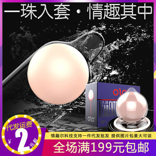 Olo Bead Ball Condom Dragon Ball Soft Bead Ball Sex Toy Thickened and Longed Condom Adult Products Wholesale