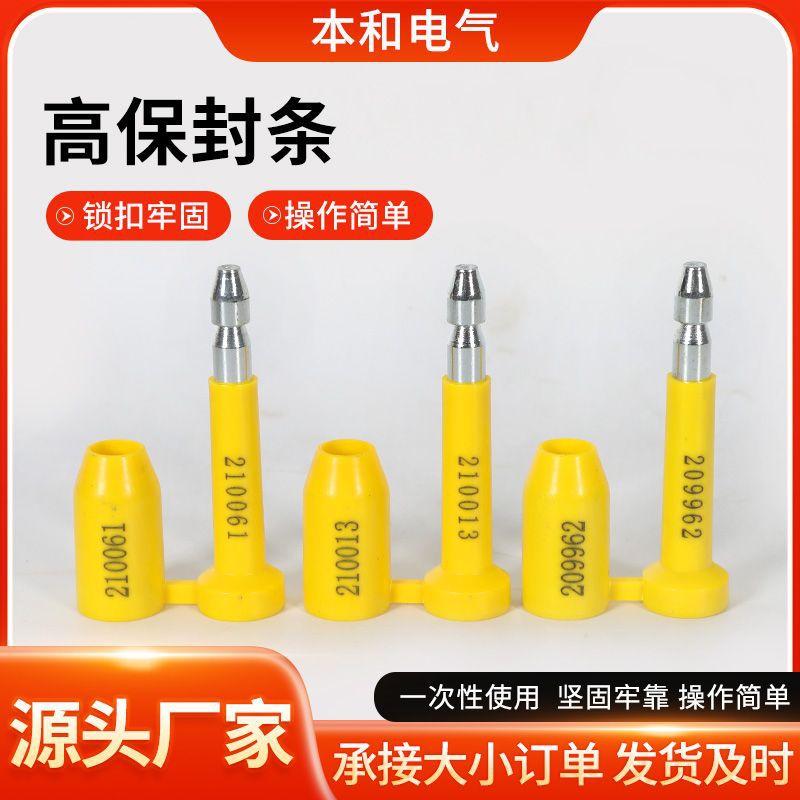 一次性铅封海运铁路施封锁对插销式钢丝封条防盗集装箱封条高保封