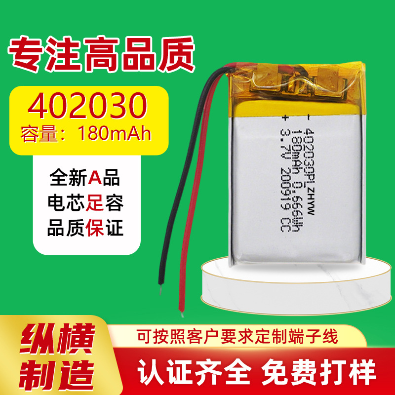 厂家供应402030 180mah 训狗器无人机充电聚合锂电池 放电稳定