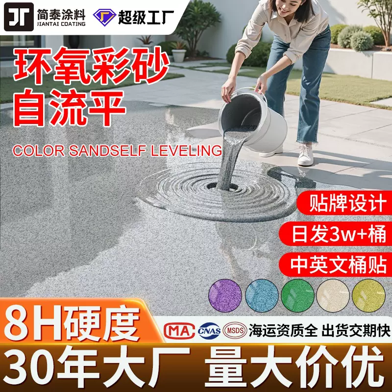 外贸仿大理石地坪漆自流平车间水泥地平漆室外耐磨环氧彩砂地坪漆