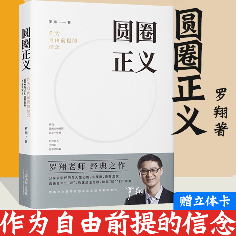 [Hiệu sách Tân Hoa] Vòng tròn công lý giới thiệu thẻ âm thanh nổi của cuốn sách của Xiang Xiang được Zhang San, kẻ phá vỡ pháp luật đích thực giới thiệu