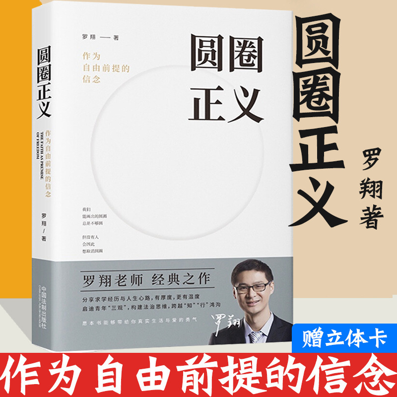 [Xinhua Bookstore] Circle of Justice Presents a Stereo Card of Xiang Xiang’S Book Recommended by Genuine Lawbreaker Zhang San
