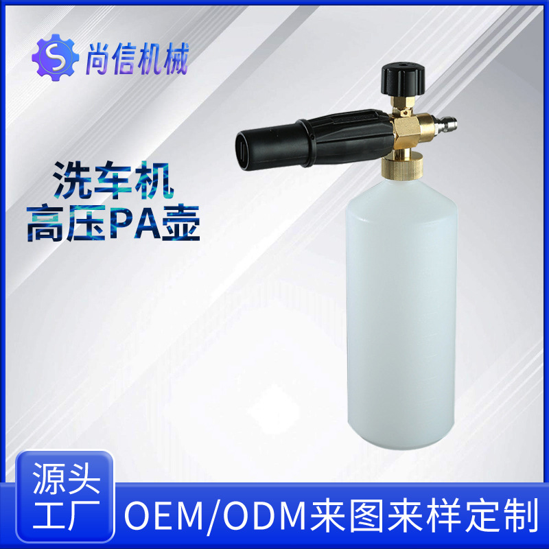 跨境高压洗车水枪可调节PA壶家用清洗发泡沫喷壶刷车清洗机泡沫壶