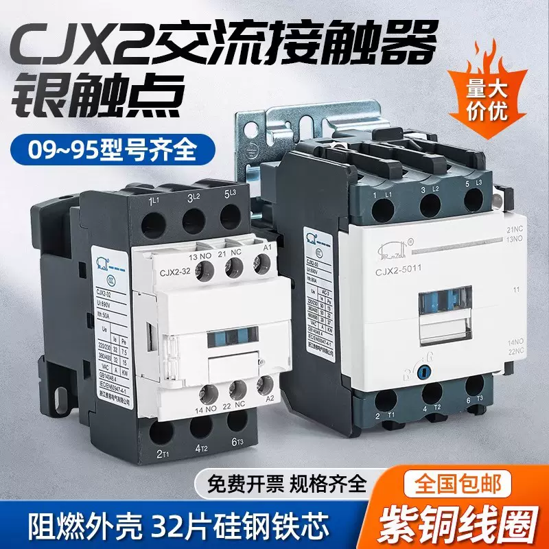 cjx2交流接触器家用220v单相380v三相65111811321125111211开关