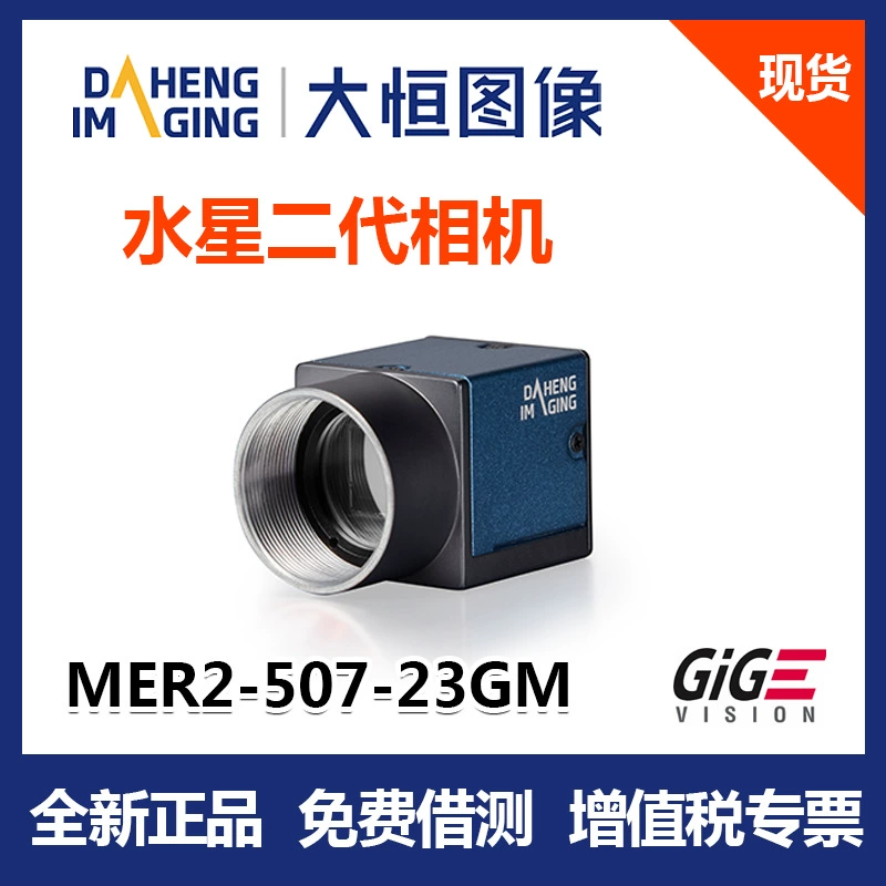 Оригинальная камера Daheng MER2-507-23GM-P Промышленная камера CCD-камера Global