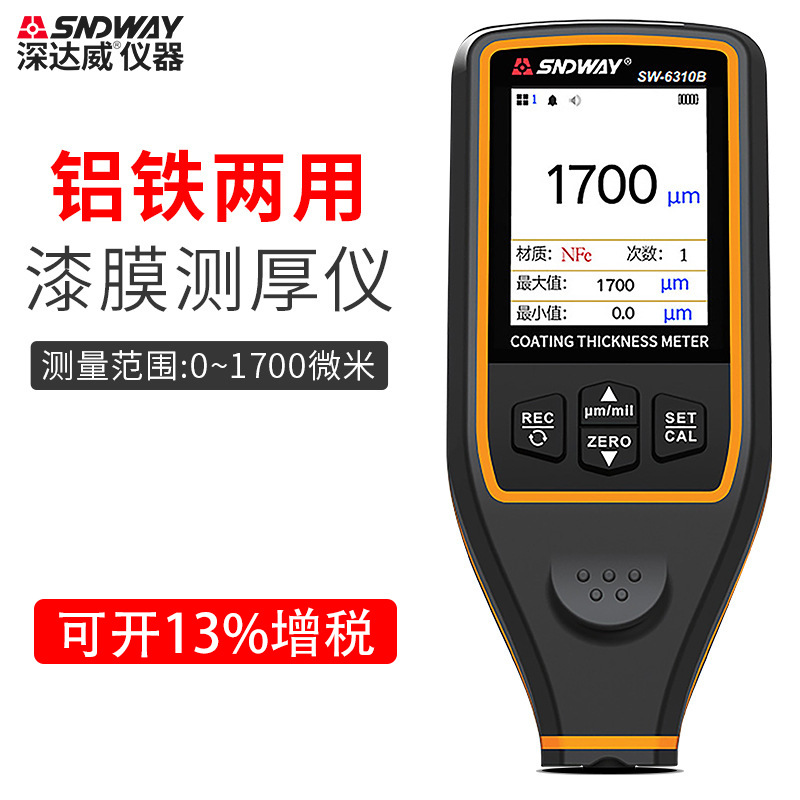 深达威SW6310A涂层测厚仪汽车油漆检测仪工厂价直销镀锌层漆膜仪