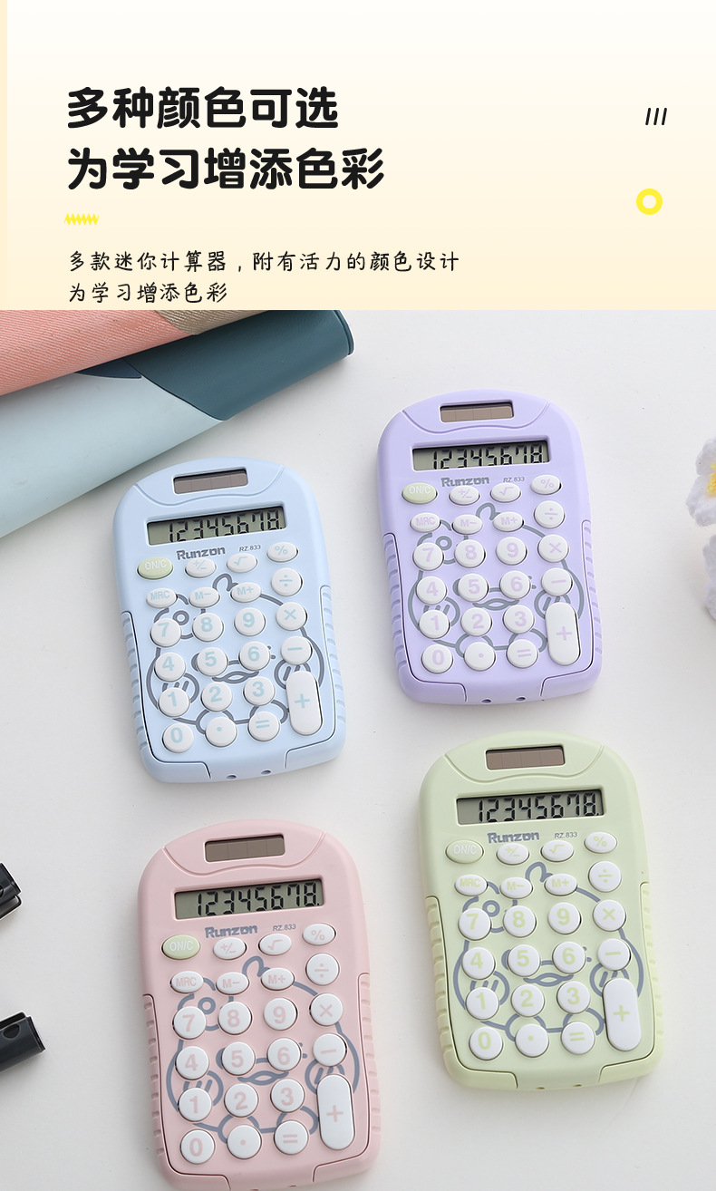 便携糖果色科学电子计算器