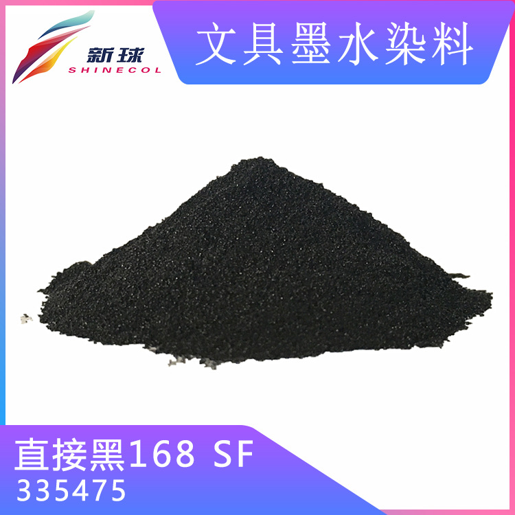 文具墨水染料335475直接黑168SF墨囊直液式走珠笔记号笔无盐/低盐