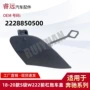 w222前杠拖车钩拖车盖