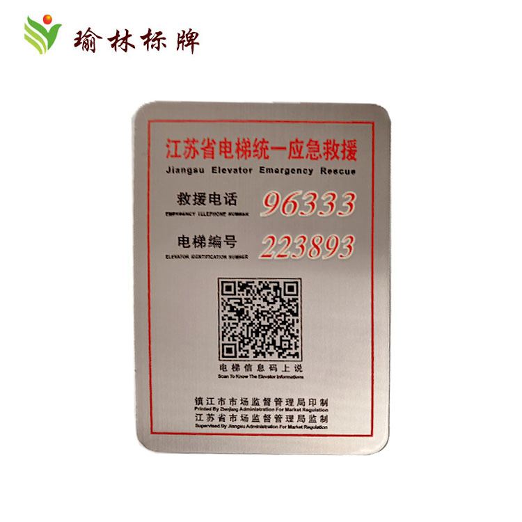 不锈钢夜光电梯号码编号位标牌江苏省电梯统一应急救援提示牌