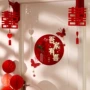 结婚卧室婚房婚礼喜字