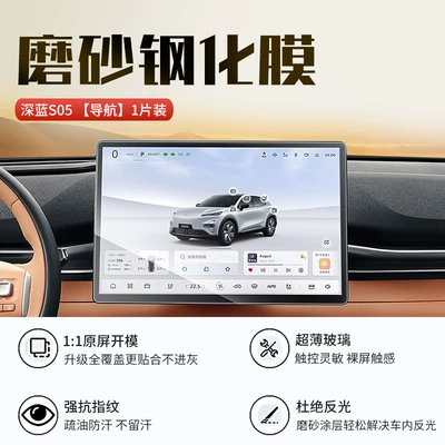 24-26 Changan Dark Blue S05: Car interior film - 24-25-dark-blue-s05-navigation-new-9d-frosted-anti-reflective-crystal-diamond-film