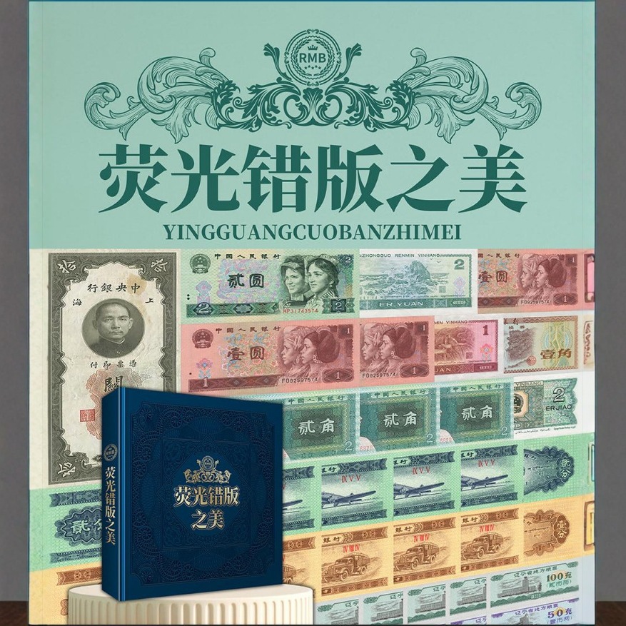 Fluorescent Misprint Beauty Fluorescent Banknote Coin Complete Collection Album Commemorative Gift