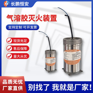 S-Type Thermal Aerosol Fire Extinguisher for Power Distribution Cabinets, Machine Rooms, Charging Stations, Engines, and Wind Power Industry Vehicle-Mounted Fire Extinguishers