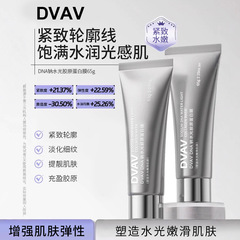 DVAV DNA面膜钠水光胶原蛋白免洗提拉紧致补水保湿滋润撕拉面膜