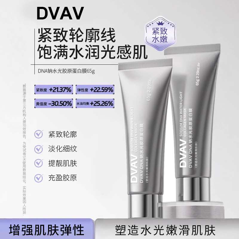 DVAV DNA面膜钠水光胶原蛋白免洗提拉紧致补水保湿滋润撕拉面膜|undefined