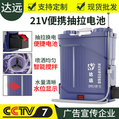 電動噴霧器21V挿抜可能リチウム電池新型攪拌打薬機20L背負式電動消毒防疫