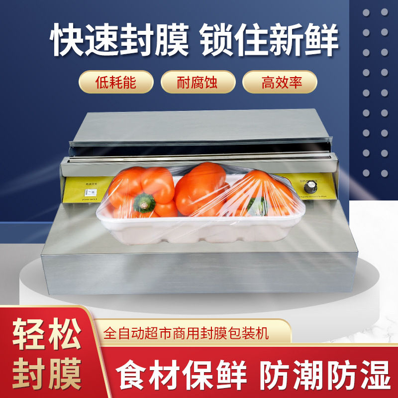 远康HW-450不锈钢保鲜膜封接机保鲜膜封口机保鲜膜机保鲜膜打包机