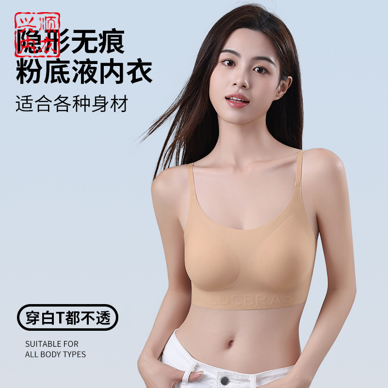 幸無痕粉底液隱形內衣女特調膚色無鋼圈聚攏舒適穿衣不透文胸